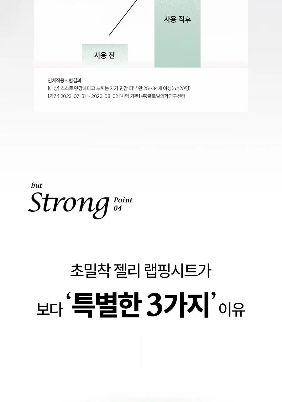 [초밀착젤리랩핑시트] 한율 어린쑥 수분진정 랩핑 마스크 1매(어린쑥,달빛유자,빨간쌀) 상세페이지 21
